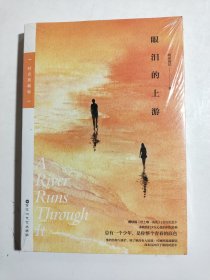 眼泪的上游【全新未拆封】