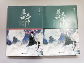 且试天下·完美典藏版（倾泠月经典成名作，同名电视剧、电影即将开拍！桐华倾情推荐！影响千万读者的古风经典！悦读纪）