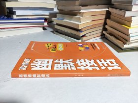 高情商幽默接话