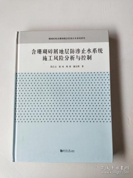 含珊瑚碎屑地层防渗止水系统施工风险分析与控制