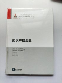 知识产权金融【全新未拆封】