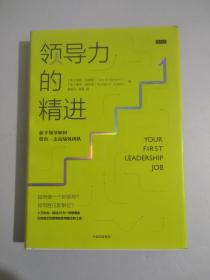 领导力的精进：新手领导如何带出一支高绩效团队