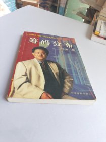 筹码分布