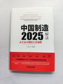 中国制造 2025解读：从工业大国到工业强国