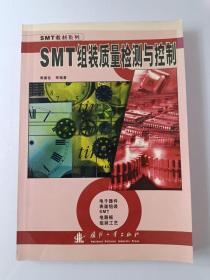 SMT教材系列：SMT组装质量检测与控制