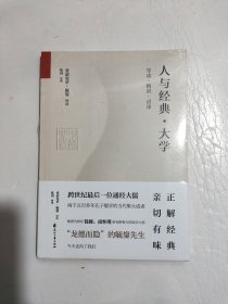 人与经典·大学【全新未拆封】
