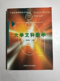 大学文科数学