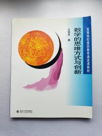 数学的思维方式与创新