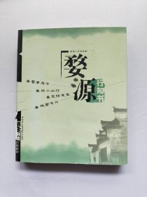 婺源行知书——蜗牛制造深度旅游【内附中华行知网会员卡】