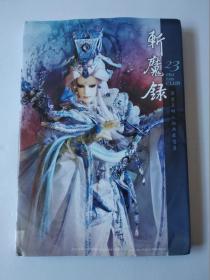 斩魔录——霹雳英雄人物典藏写真23