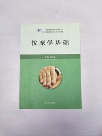 按摩学基础