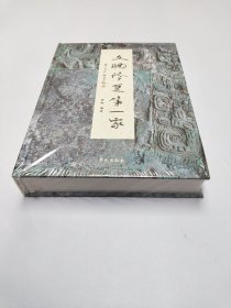 文物修复第一家【全新未拆封】