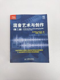 传媒典藏：混音艺术与创作（第2版）无光盘