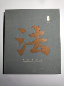 佛教古写经-李嘉诚基金会收藏