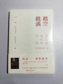 越空越满：善行是最好的开始【全新未拆封】