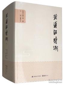 黄浦江诗潮、重4kg，书1796页