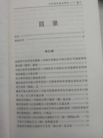 历代柳氏墓志碑传一、二（墓志书两本），内部印刷仅50册、  柳府君墓志、柳公墓志