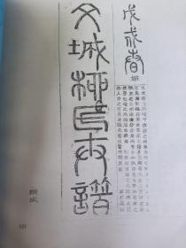 文城柳氏宗谱/文化柳氏世谱、始祖为黄帝、非柳下惠。此谱应是韩国柳氏家谱，家谱分序跋、忠烈、世系、墓志等，详见下图