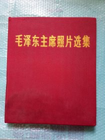 毛泽东主席照片选集      附一册毛泽东   词二首