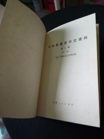 中华民国货币史资料 第一辑1912---1927、第二辑 1924-1949（精装，2册全）.1版1印