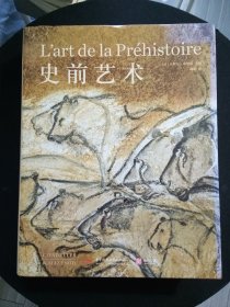 史前艺术 ...12开精装