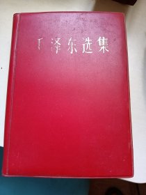 毛泽东选集【67年横排版湖北印】