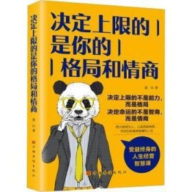 决定上限的是你的格局和情商