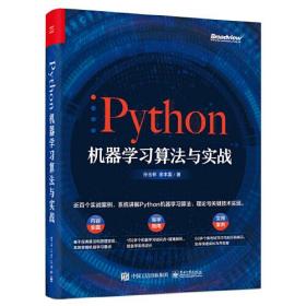 二手正版Python机器学习算法与实战 孙玉林电子工业出版社