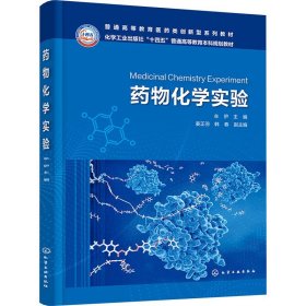 药物化学实验