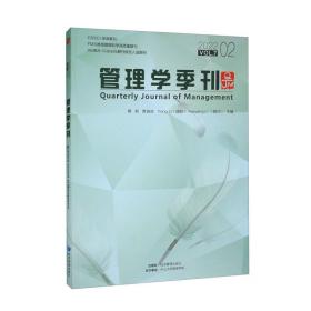 管理学季刊(2022VOL.7 2)