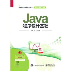 Java 程序设计基础