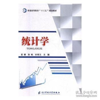 统计学