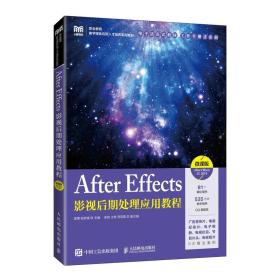 AfterEffects影视后期处理应用教程