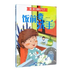 【新品促销】好习惯生气了  饭钱要洗手