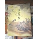 圆（円）山応挙 : 抒情と革新 : 没後二〇〇年記念特展 知春