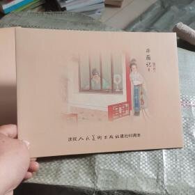 邮票：庆祝人民美术出版社建社60周年 西厢记听琴个性化邮票册 含扇形纪念张
