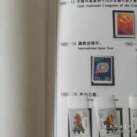 1992年年册。含全年纪念、特种邮票和小型张，不带评选张。