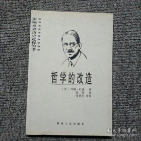 哲学的改造