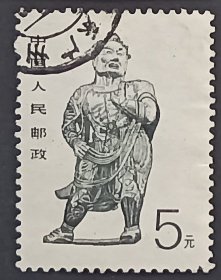 中国邮票----普24 龙门石窟 唐 力士（信销票）