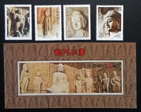 中国邮票-----1993-13   龙门石窟（含小型张）