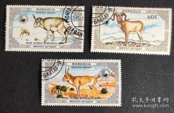 蒙古邮票----保护野生动物（盖销票）