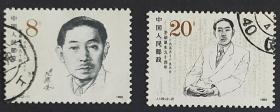 中国邮票----- J129  茅盾诞生九十周年（信销票）