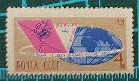 苏联邮票-----1964年通信周