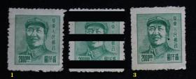 中国邮票-----华东解放区邮票J.HD-52 第三版毛泽东像 面值2000元【15.00元/枚】