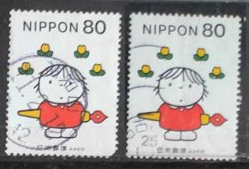 日本邮票--- 1998年书信日（信销票）