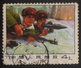 中国邮票----编7  严惩入侵之敌3（信销票）