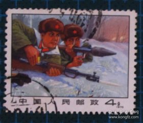 中国邮票-----N7 严惩入侵之敌（信销票）