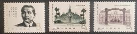 中国邮票----- J68 辛亥革命七十周年