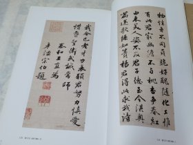 中国历代书画题跋精粹  明