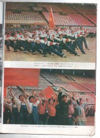 1976年日文版  《人民中國》（1976/9）